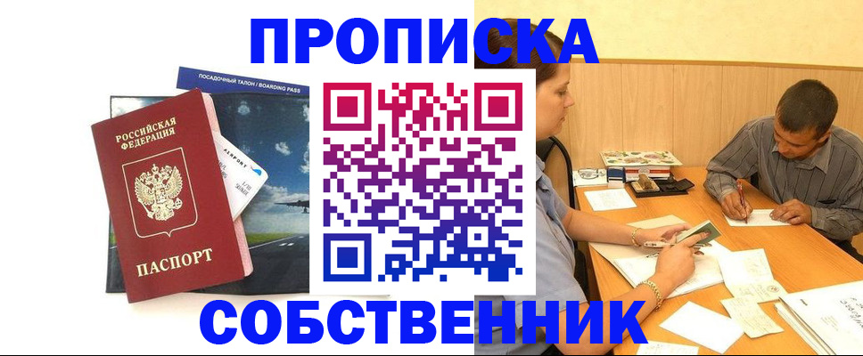 прописка для школы в Якутске