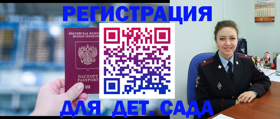 прописка 2025 в Якутске