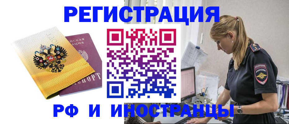 временная регистрация недорого в Якутске